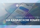 Gemini стал доступен на казахском языке
