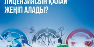 Спортшылар Олимпиада лицензиясын қалай жеңіп алады?