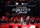 Большой гастрольный тур оркестра имени Курмангазы стартовал в Уральске
