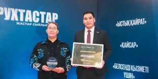 Активным молодым западноказахстанцам вручили премии «Рухтастар»