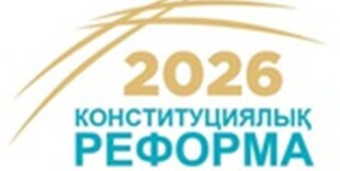 На заседании Конституционной комиссии предложили рассмотреть вопрос о новой Конституции