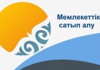 Мемлекеттік сатып алулардың жеңімпаздарын анықтау үшін ЖИ элементтері енгізілді