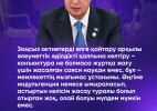 Президент заңсыз активтерді елге қайтару ісі жалғасатынын айтты