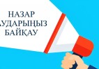 8-наурыз Халықаралық әйелдер күніне орай «Инабатты келін» атты республикалық байқауын өткізу ережесі