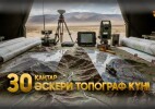 Әскери топограф күні: мамандар 3D-модельдеуді енгізіп, цифрлық ұрыс алаңын қалыптастыруда