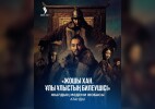 «Жошы хан. Ұлы Ұлыстың билеушісі» деректі-көркем тарихи фильмі жылдың мәдени жобасы атанды