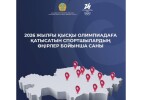 Милан-2026: қысқы Олимпиадаға қай өңірден неше спортшы барады?