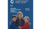 По 130,71 $ начислены на счета юных казахстанцев