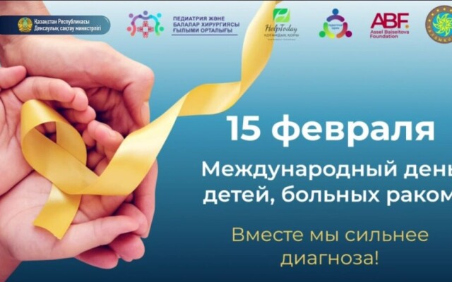 Неделя осведомленности посвящена Международному дню онкобольного ребёнка