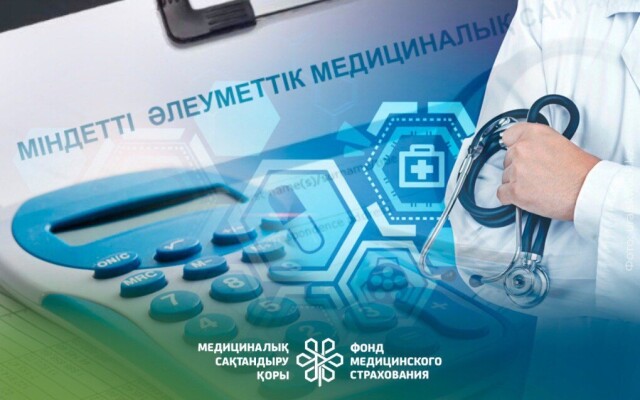 ФСМС обеспечивает стабильное  финансирование системы здравоохранения