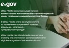 В eGov Mobile стала доступна услуга по назначению социальной помощи отдельным категориям нуждающихся граждан
