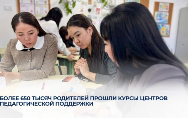 Более 650 тысяч родителей прошли обучение в Центрах педагогической поддержки