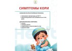 Корь начинается с симптомов, которые легко спутать с обычной простудой -температурой, насморком, кашлем, слабостью