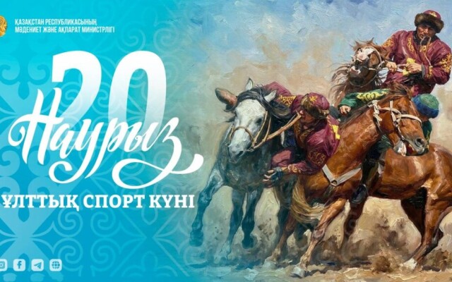 Ұлттық спорт күні: седьмой день декады Наурызнама