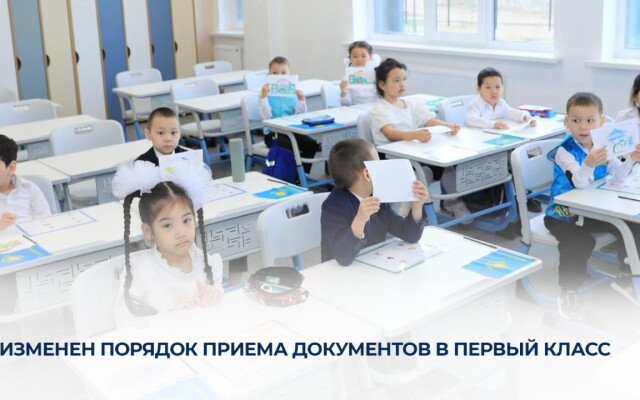 Изменен порядок приема документов в первый класс