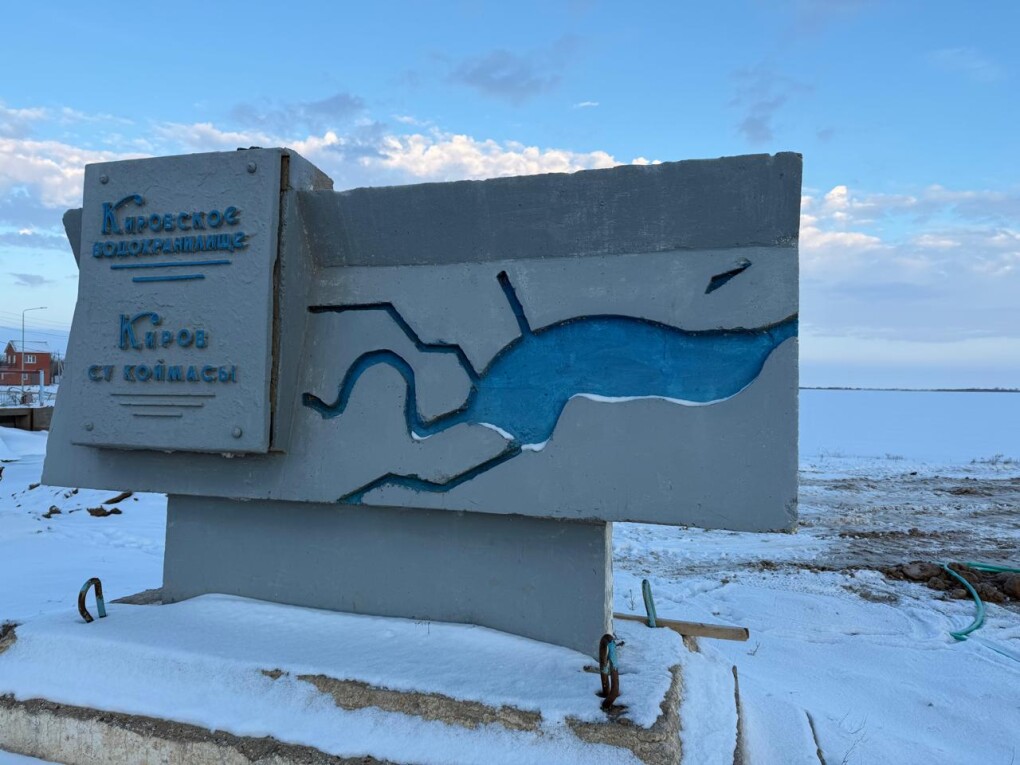 Киров су қоймасы-2