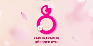 Президент Халықаралық әйелдер күні мерекесімен құттықтады
