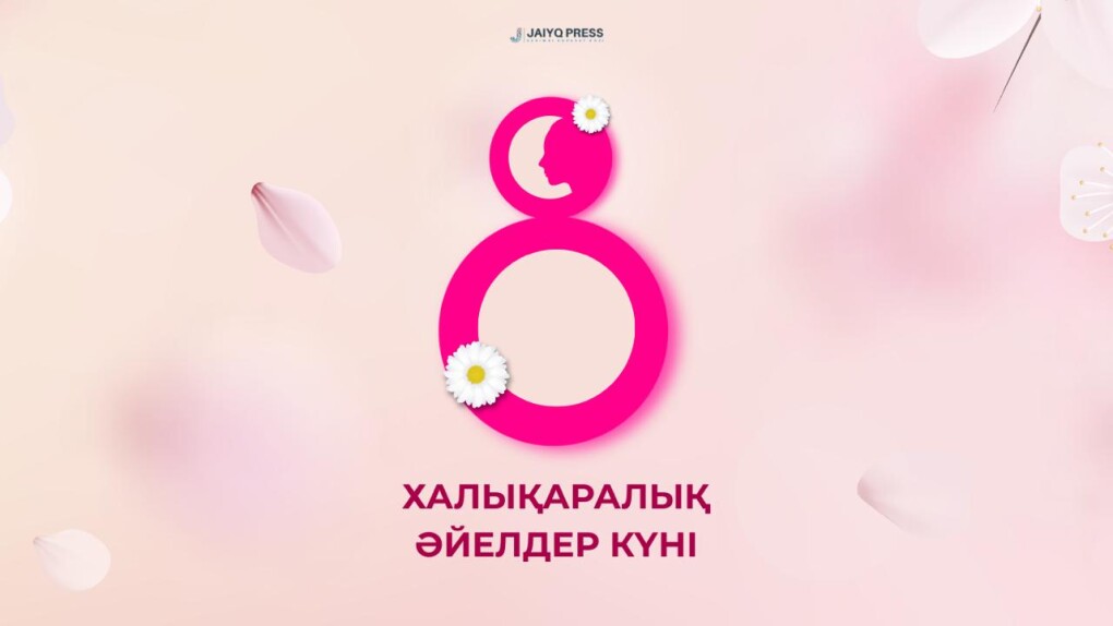 8 наурыз жп