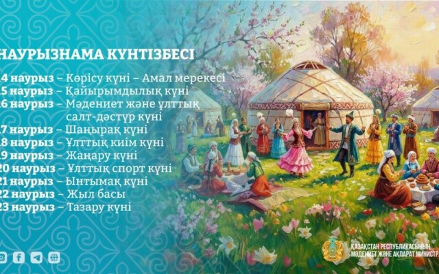 В Казахстане стартует общенациональная декада Наурызнама