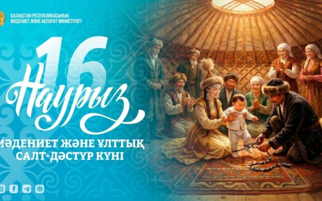 Мәдениет және ұлттық салт-дәстүр күні – Наурызнама онкүндігінің үшінші күні