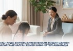 Қазақстанда зорлық-зомбылықтан зардап шеккен балаларға арналған көмек кабинеттері ашылады