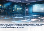 В Казахстане ведется работа по внедрению программы «Day of AI Qazaqstan» совместно с Массачусетским технологическим институтом
