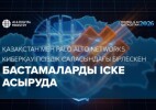 Қазақстан мен Palo Alto Networks киберқауіпсіздік саласындағы бірлескен бастамаларды іске асыруда