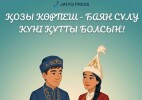 Қазақстандықтар арасында некеге тұрудың негізгі себебі - махаббат