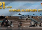 Сухопутные войска Казахстана отмечают годовщину со дня образования