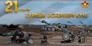 Сухопутные войска Казахстана отмечают годовщину со дня образования