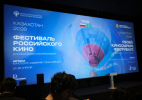 Астанада Қазақстандағы Ресейдің мәдениет күндері аясында Ресей киносы фестивалі басталды