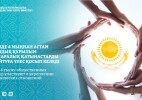Свыше 4 тысяч общественных структур участвуют в укреплении межэтнических отношений