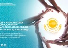 Свыше 4 тысяч общественных структур участвуют в укреплении межэтнических отношений