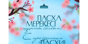 Глава государства поздравил православных казахстанцев с Пасхой