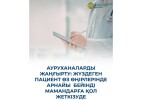 2026 жылдың басынан бері Қазақстанда облыстық ауруханаларда 22 бейінді бөлімше ашылды