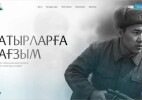 Сведения о 705 тысячах фронтовиков доступны на портале «Батырларға тағзым»