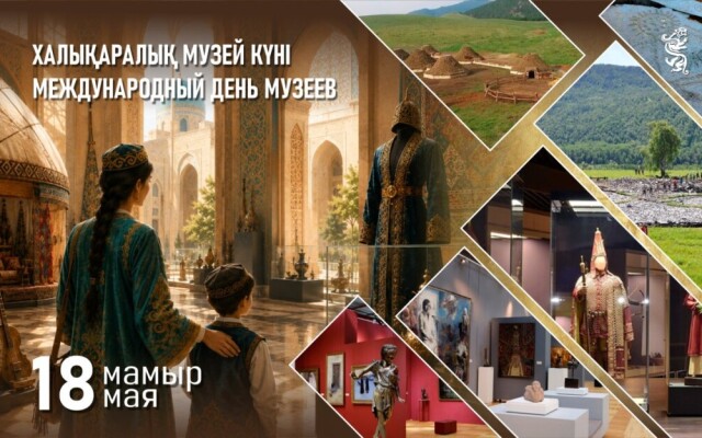 18 мая в стране отмечается Международный день музеев