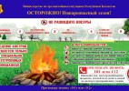 МЧС призывает соблюдать правила безопасности на природе и у воды