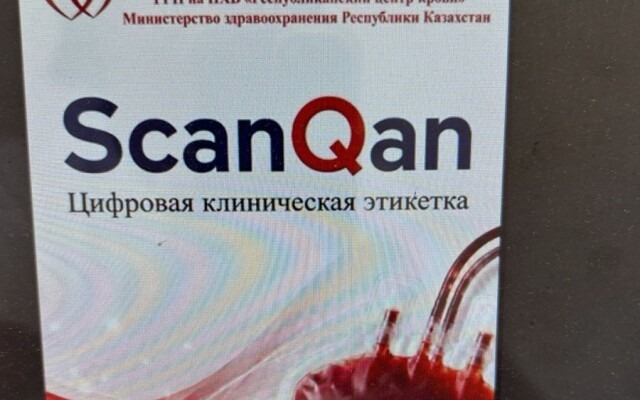 В Казахстане впервые внедрены QR-коды для идентификации компонентов крови