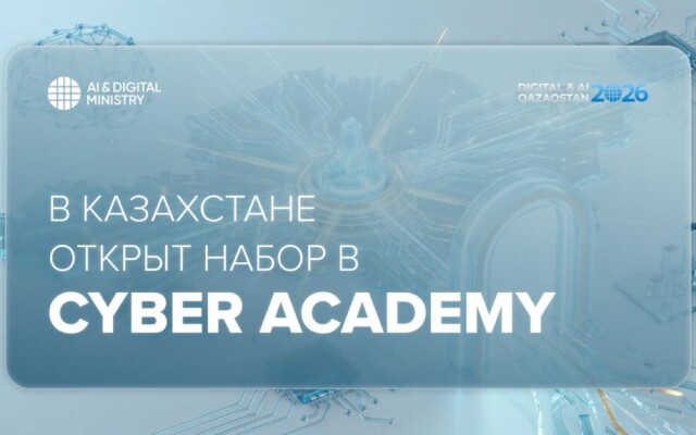 В Казахстане открыт набор в Cyber Academy