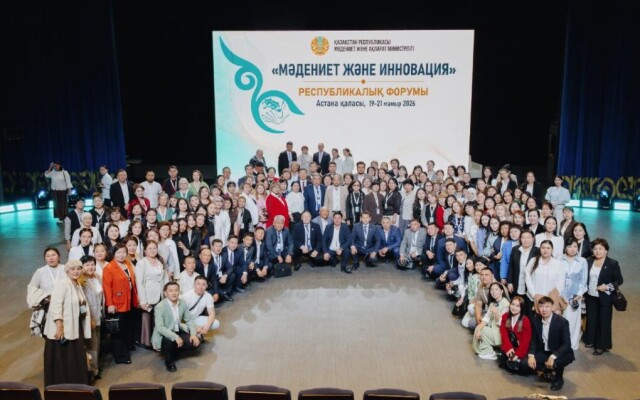 В Астане стартовал республиканский форум «Мәдениет және инновация», приуроченный ко Дню работников культуры и искусства