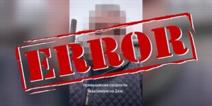 Штрафы за превышение на 2 км/ч - фейк: разъяснение по новым правилам