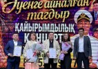 «Әуенге айналған тағдыр» атты қайырымдылық кеші өтті