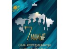 Мемлекет басшысы Қазақстан азаматтарын Отан қорғаушылар күнімен құттықтады