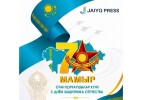 Облыс әкімі өңір халқын Отан қорғаушылар күнімен құттықтады