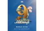 «Миллиондаған отандасымыз жанқиярлықпен шайқасты» – Мемлекет басшысы қазақстандықтарды Ұлы Жеңіс күнімен құттықтады