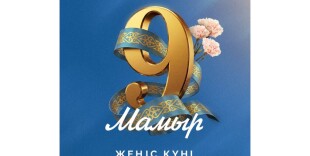 Касым-Жомарт Токаев поздравил казахстанцев с Днем Победы