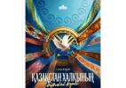 Президент: «Біздің тарихымыз, бүгініміз және болашағымыз – бір»
