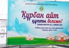 Құрбан айт мерекесі құтты болсын!