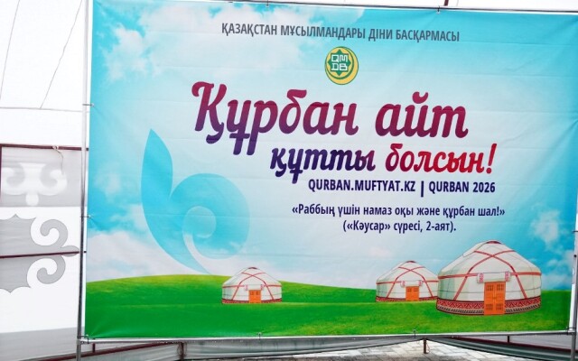 Құрбан айт мерекесі құтты болсын!